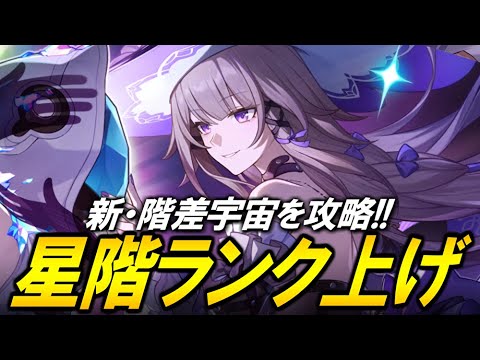 あと３連勝！！！星階ランクX７無機の大将を目指す！！！　第2話【崩壊スターレイル】