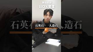 廚具檯面的選擇? 石英石與人造石的差異  #老屋 #裝修 #廚房 #廚具