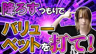 【ポーカー中級者必見】バリューターゲットの設定を正しくできていますか？