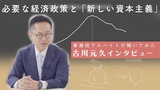 【インタビュー】必要な経済政策と新しい資本主義