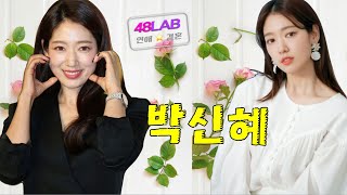 [ 연애 & 결혼 ] 노력파 박신혜씨와 배우자 최태준의 궁합과 앞으로의 운