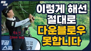 탈골스윙- 손목을 쓰는 방법을 알면 골프가 쉬워진다