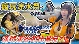 中信涼水祭大飽眼福！全身濕透 這真的是棒球場嗎？ 辣個男人回來了！啦啦隊好香｜娣奇D7