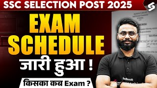 SSC SELECTION POST PHASE 13 EXAM DATE | SSC PHASE 13 ADMIT CARD 2025 | SELECTION POST EXAM DATE 2025