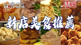 Grilled lamb skewers/braised pork trotters/loofah, shrimp and clam soup dumplings