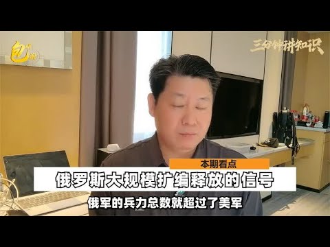 普京签署命令：俄军大规模扩编，是要为世界大战做准备