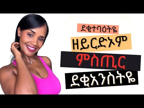 ደቂተባዕትዬ ዘይርድእዎ 5 ምስጢር ናይ ደቂነስትዬ ‼️