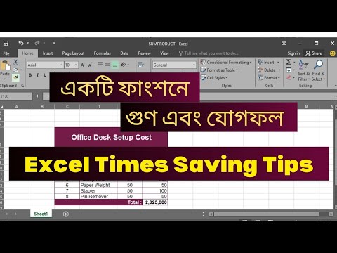 Excel times saving tips | SUMPRODUCT Function