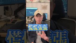 面對虧損 你扛得住嗎#做交易找陳桑 #建立主觀交易能力 #金融 #Forex #Trader