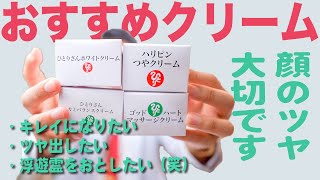 【おすすめクリーム】銀座まるかんでキレイ肌、恋をしてバラ色人生