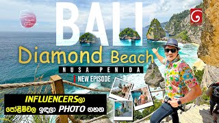 INFLUENCERSලා පෝළිම්වල ඉඳලා PHOTO ගහන DIAMOND BEACH | BALI