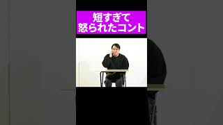 ガクヅケ / キングオブコント決勝進出【コント】#shorts
