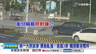 貨櫃翻車"後輪騰空"狠壓5車! 貨車暴衝亂撞"擊落電桿"│中視新聞 20250212