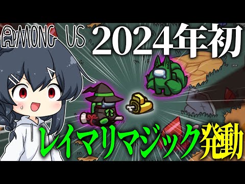 【AmongUs#151】勝ち濃厚の状況にて繰り広げられるレイマリマジック…！！！