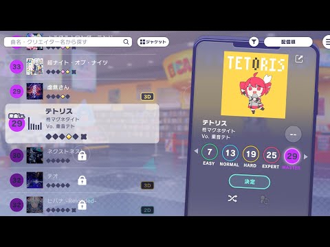 【プロセカ】【完全所見】テトリス
