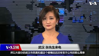 武汉民众来电讲述当地肺炎疫情 “大部分的武汉市民知道这个病情远远没有官方公布的那么简单”