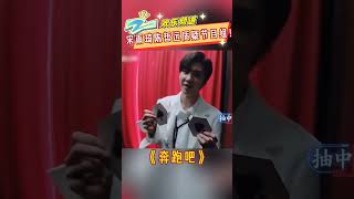 连抽四张黑桃？陈哲远宋雨琦现场对峙节目组|ZJSTV