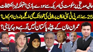 Aafia Siddiqui Deal, PTI Legislators Disqualified PTI Faces Crisis | On The Front With Kamran Shahid