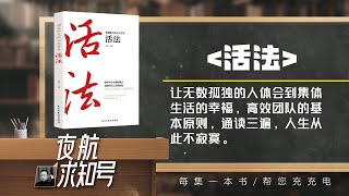 身居乱世之中，重新审视“活法”人生的意义在于修炼灵魂