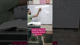 क्षेत्रमिति को सीखना है तो आपको संख्या को काटना होगा।🙏🙏 #nrclasses #nrsir