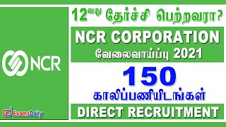 150 காலிப்பணியிடங்கள் - NCR Corporation வேலைவாய்ப்பு  | 12th Pass Jobs 2021 | Naps Apprentices jobs