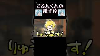 ころんくん！弟子達本名出過ぎです！w#すとぷり #ころんくん #amptakxcolors #あっきぃくん #まぜ太くん #ぷりっつくん #めておら #心音くん #すにすて #ゆたくん