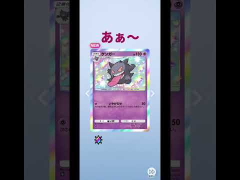 期待させやがって #ポケポケ