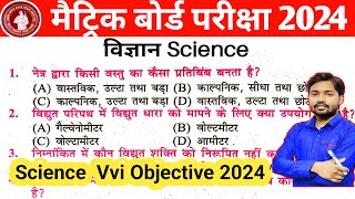 Science Important Objective 2024 || Science vvi Objective 2024 || Science vvi Objective Question