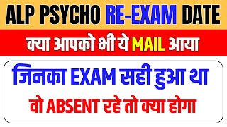 📌ALP CBAT RE-EXAM DATE || ALP PSYCHO RE-EXAM NOTICE || BIG BREAKING NEWS 😳