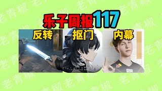 鸣潮周年庆奖励抠门致敬原神？无畏契约背刺玩家彩蛋说是bug CS国外战队被爆管理层只手遮天