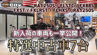 【豪華7台】極上の中古車を一挙ご紹介！人気車両も新たに入荷しました！【特選中古車】
