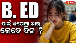 B. ED ପାଇଁ ଅପେକ୍ଷା ଆଉ କେତେଦିନ ? | #bedexam