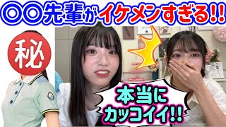 岸帆夏と清水理央、とある先輩メンバーがカッコ良すぎると話題になる..ｗ【文字起こし】日向坂46