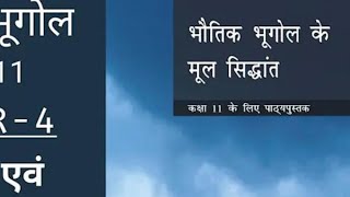 Class 11 geography chapter _4#Geography_class_11#ncertgeography
