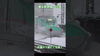 雪かき する東北新幹線