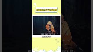 我妻善逸中文配音“野猪”#我妻善逸 #鬼灭之刃 #嘴平伊之助 #鬼灭之刃中配版