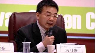 ECFA 8 5 2009台灣民間國是會議第二階段第一場 邁向一中市場解析兩岸經貿協定 引言人清華大學洪財隆助理教授總結