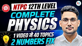 🔥Complete Physics Most Imp Questions For RRB NTPC 12th Level Exam | RRB NTPC By Vikas Rana Sir