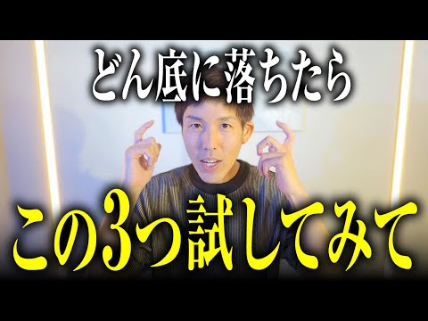 【悪用厳禁】どうにもならない問題が一瞬で消えていく3つの習慣。