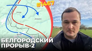 ВСУ вклинились в территорию России  | Z-каналы начинают паниковать | Логистика ВС РФ уничтожена