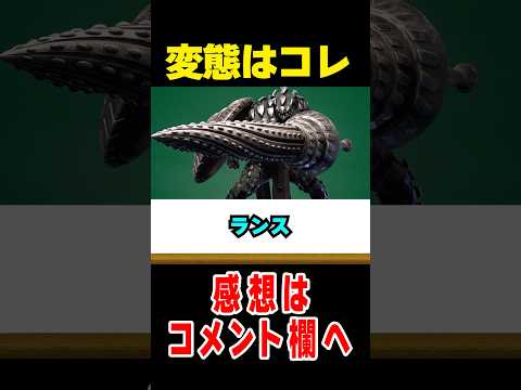 【モンハンワイルズ】武器選び性格診断PART2#モンハン #なべぞー #解説