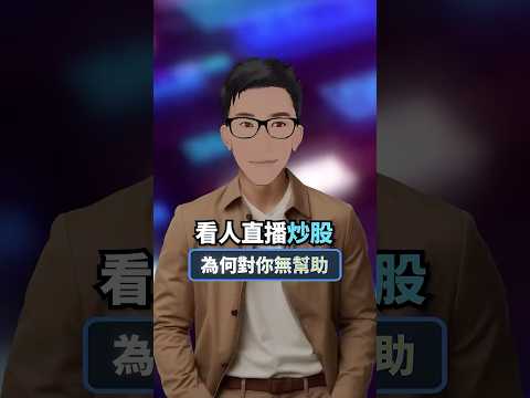 #交易思維心態 #jlawstock