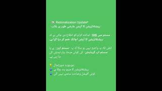Rationalization Update #transfers #Rationalisation #update