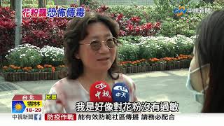 "花粉"增新冠感染率? 醫:干擾人體免疫反應│中視新聞 20210315