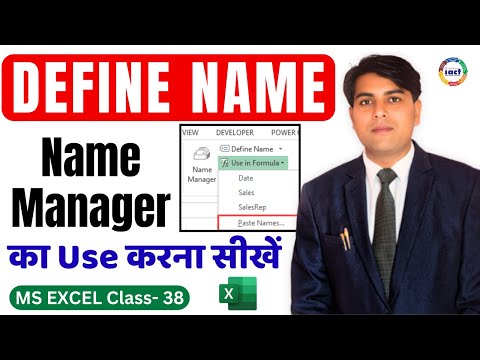 How to Use Name Manager & Define Name Option | Class- 38 | IACT Computer