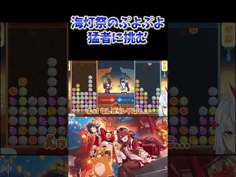 原神ぷよぷよの猛者 VS ねるめろ