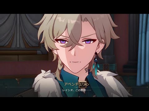【崩壊スターレイル】ブチギレるアベンチュリン