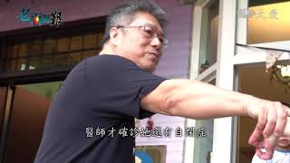 老而彌「艱」 高齡身障者家庭"雙老"困境
