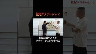 松尾グラデーション【short】