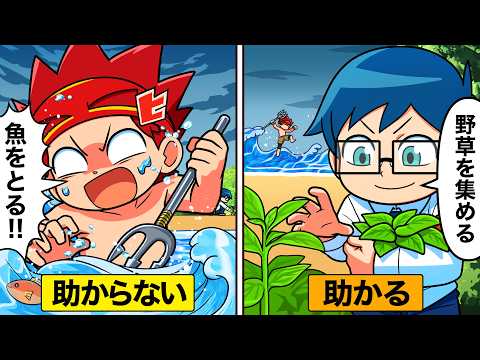 無人島サバイバルで生き残る方法！その２【アニメ】